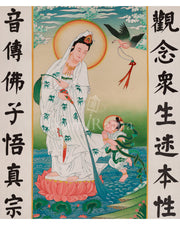 Quanyin Thangka 